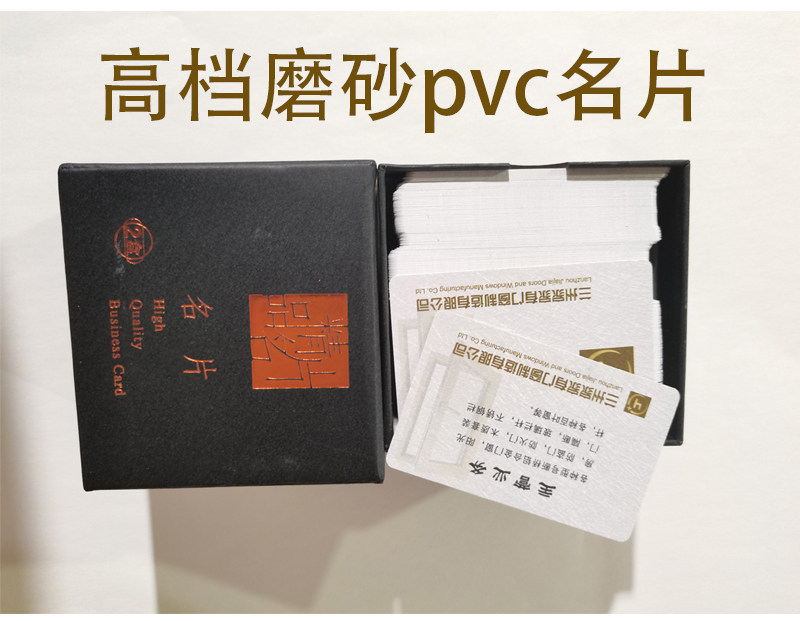 定西磨砂pvc名片